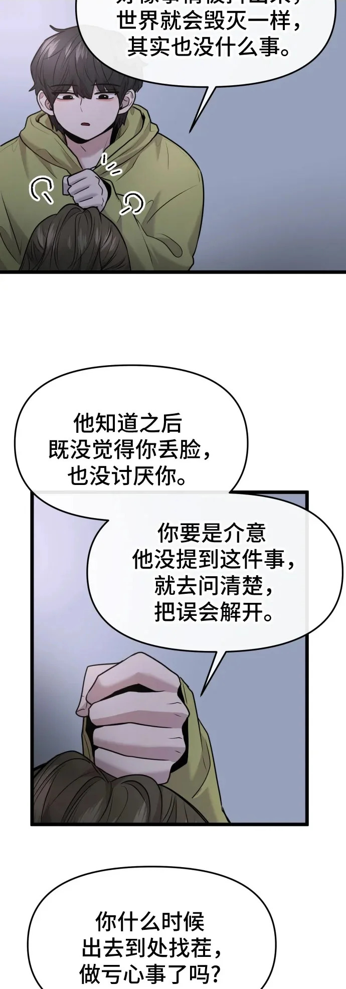 第90话 第53页