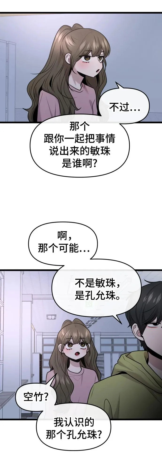 第90话 第58页