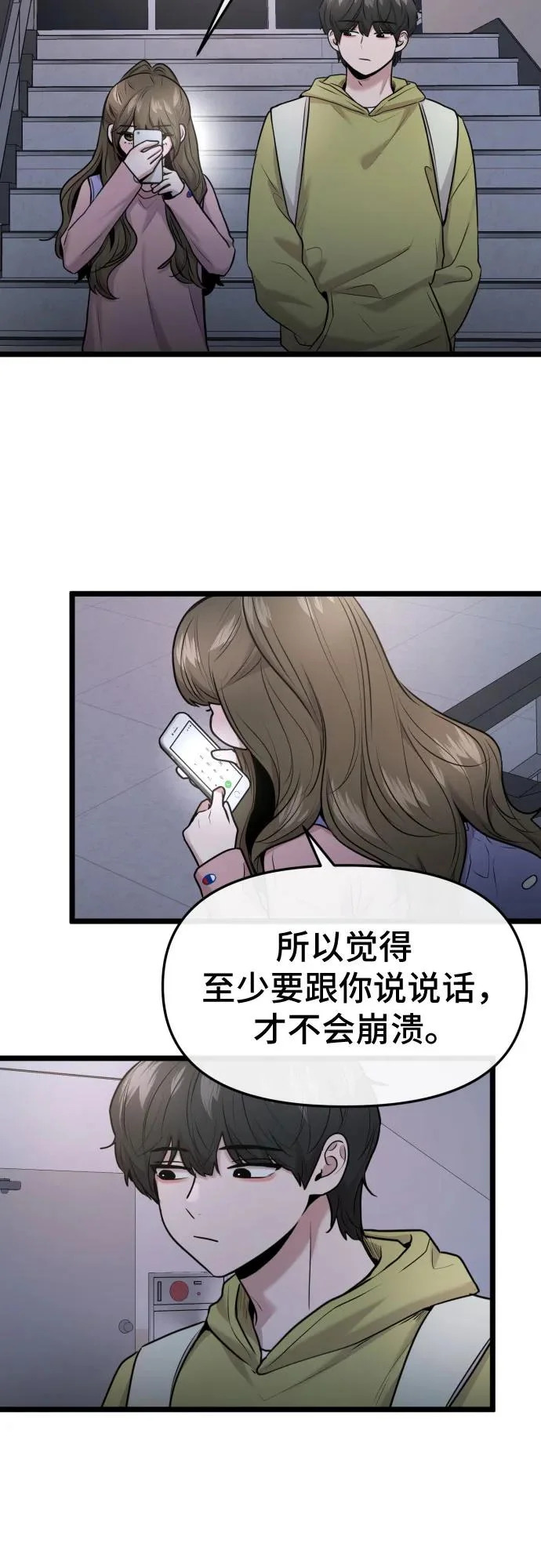 第91话 第3页