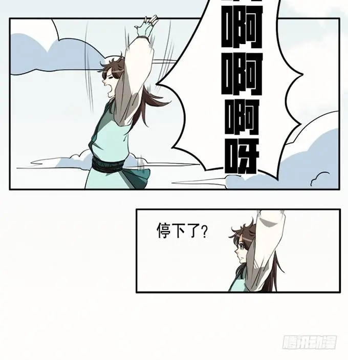 天上掉下个小师妹（中） 第60页