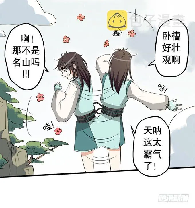 天上掉下个小师妹（下） 第7页