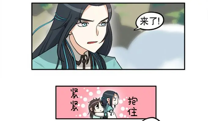 天上掉下个小师妹（下） 第26页