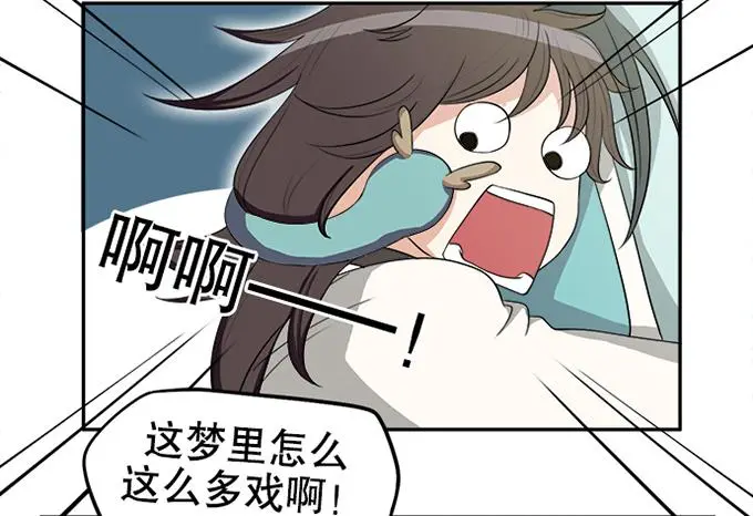 天上掉下个小师妹（下） 第32页