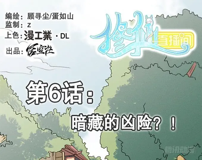 暗藏的凶险 第1页