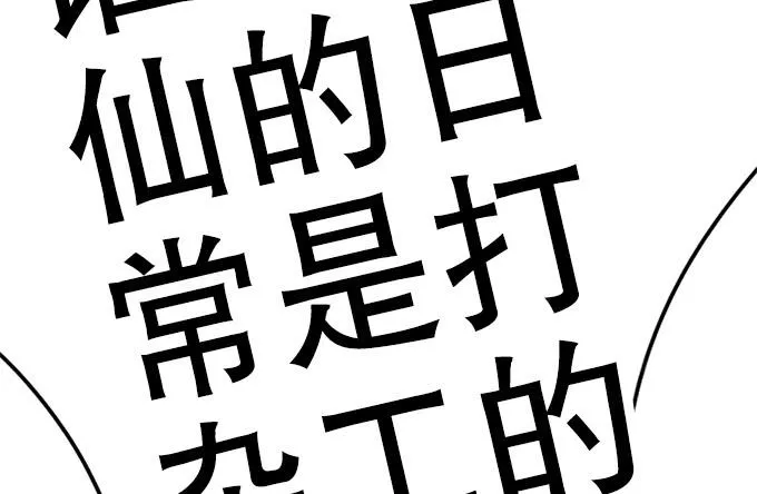 他们都是蛇精病啊！ 第4页