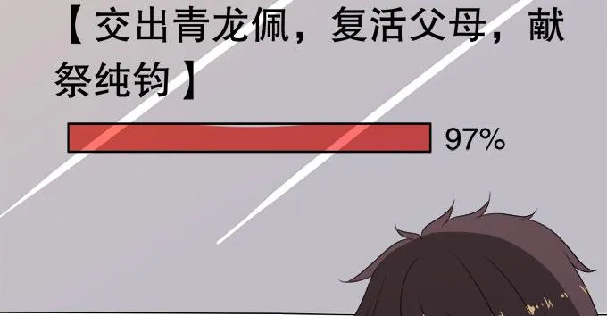 禽兽！放开我的纯钧 第74页