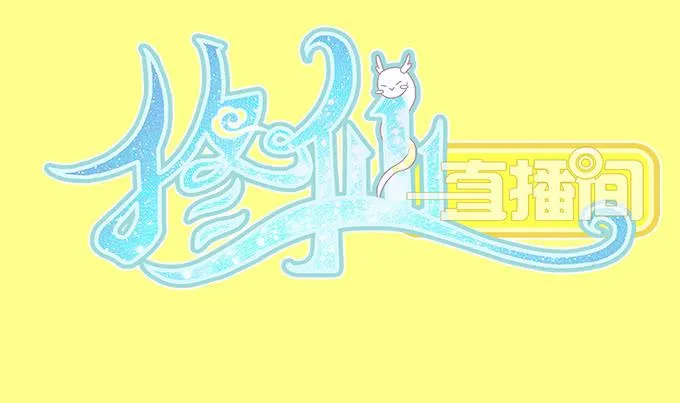 师尊，我想回青阳 第2页