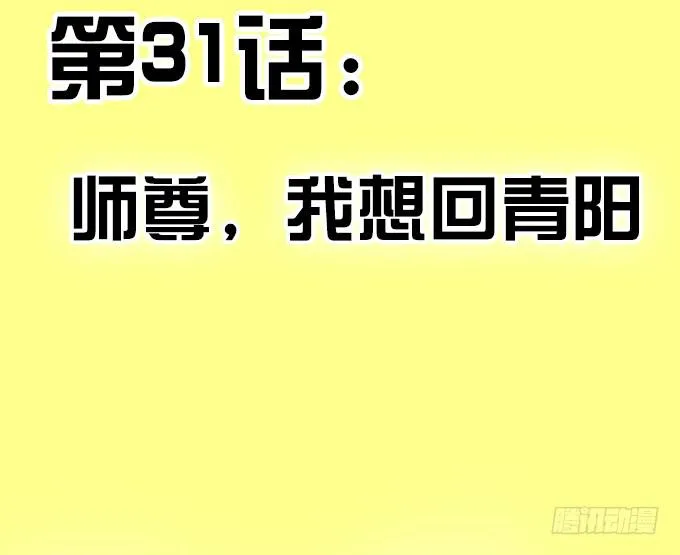 师尊，我想回青阳 第3页