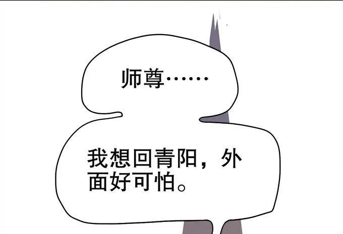 师尊，我想回青阳 第14页