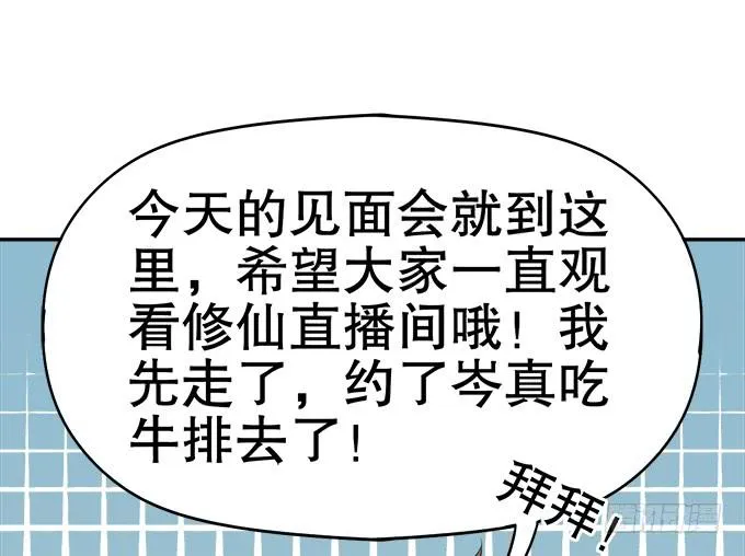 番外：素陈专访 第52页