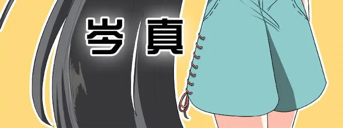 岑真 第3页