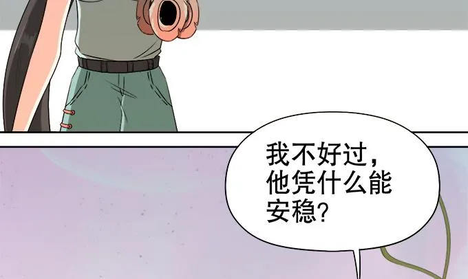 原来你是…… 第36页