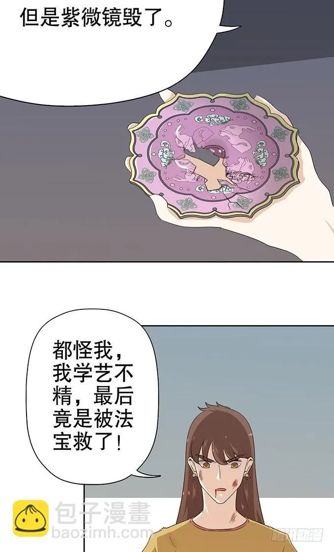 幻境破碎 第37页
