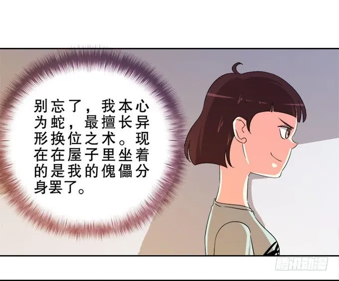 人设崩塌！ 第28页