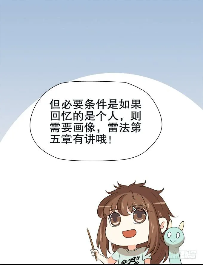 修仙者能跟普通人一样吗？ 第49页