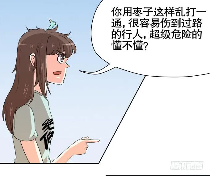 作弊不是好孩子 第25页