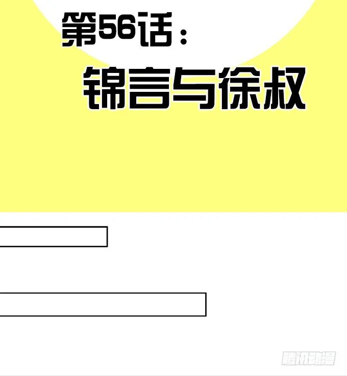 锦言与徐叔 第2页