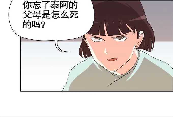 锦言与徐叔 第41页