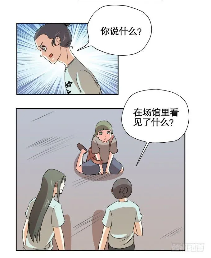 曾经的信任 第34页