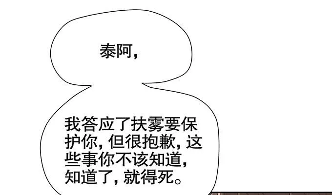 青阳的纷争 第55页