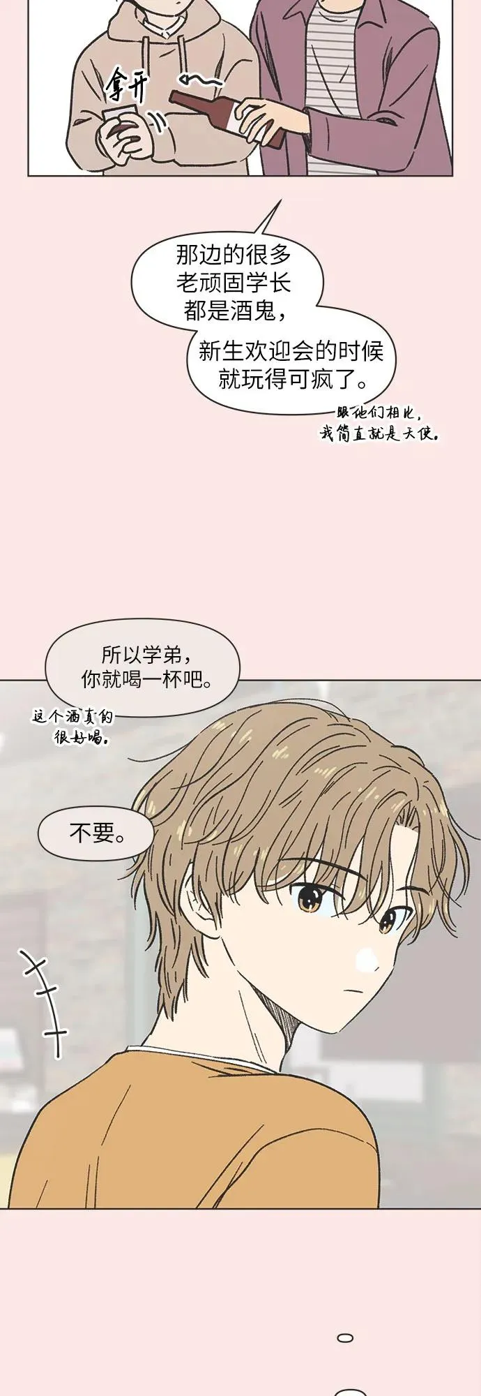 第2话 第23页