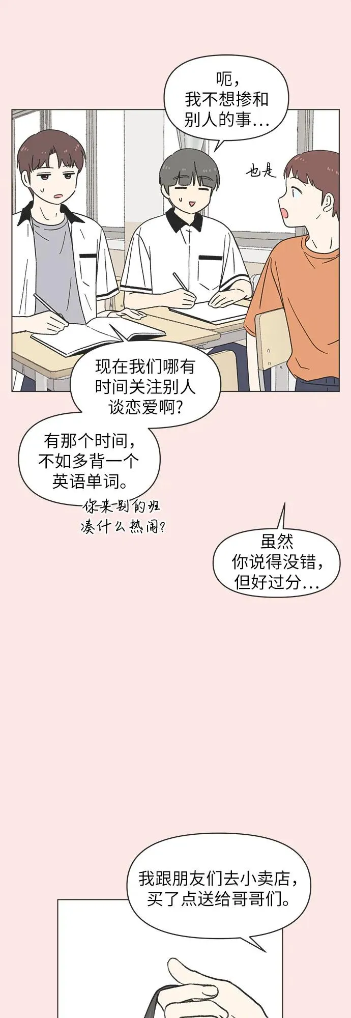 第23话 第14页