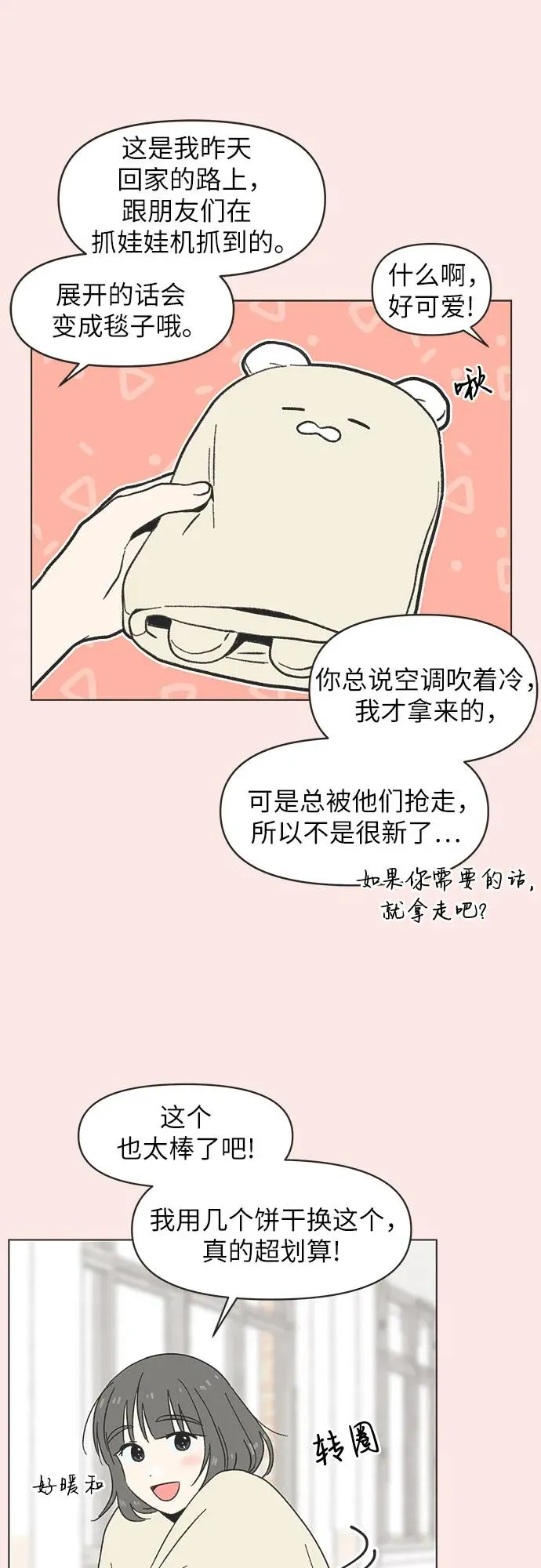第23话 第18页