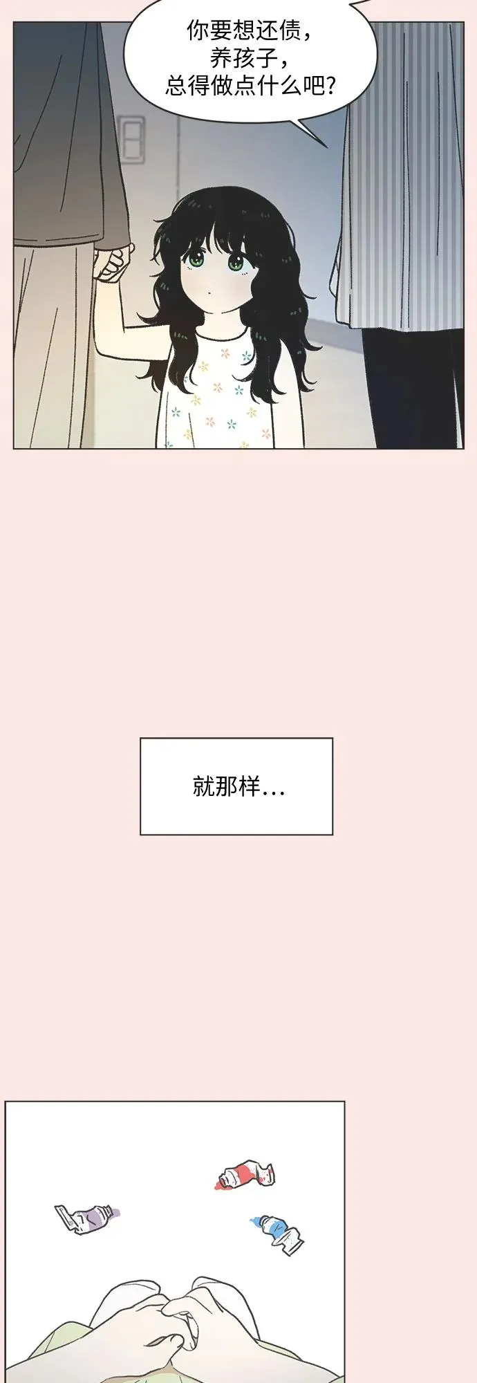 第31话 第11页