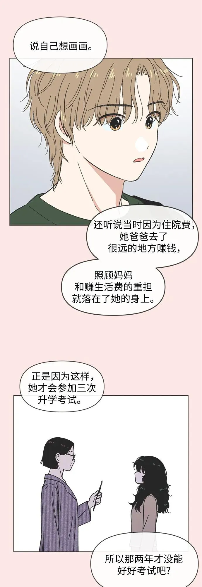 第39话 第14页