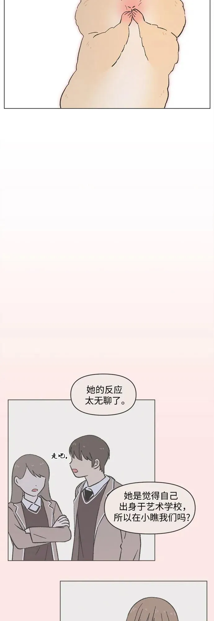 第40话（第1季 完结） 第8页