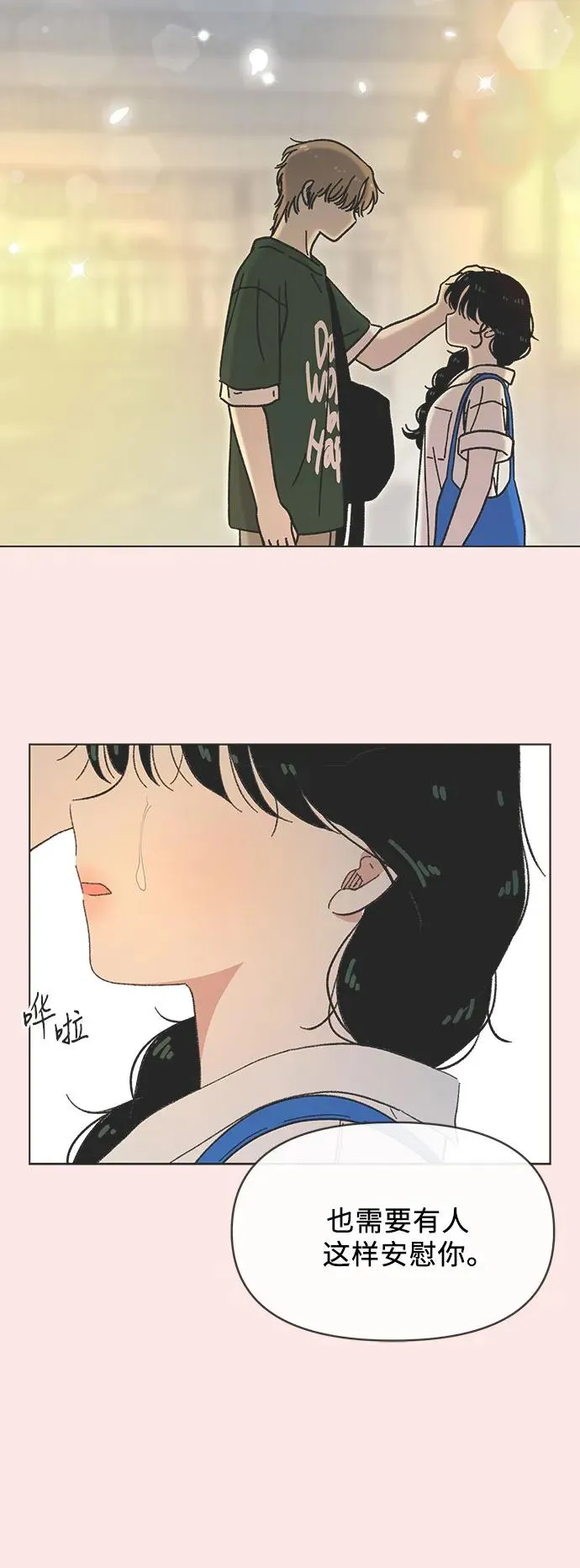 第40话（第1季 完结） 第12页
