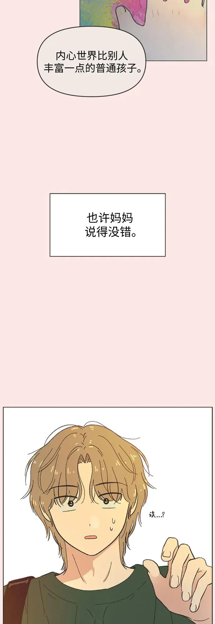 第40话（第1季 完结） 第14页