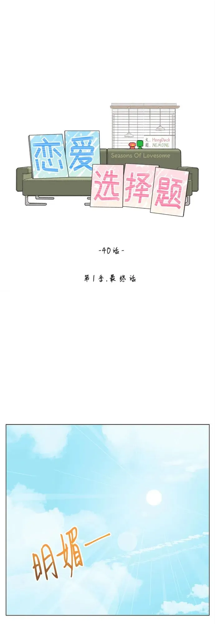 第40话（第1季 完结） 第21页