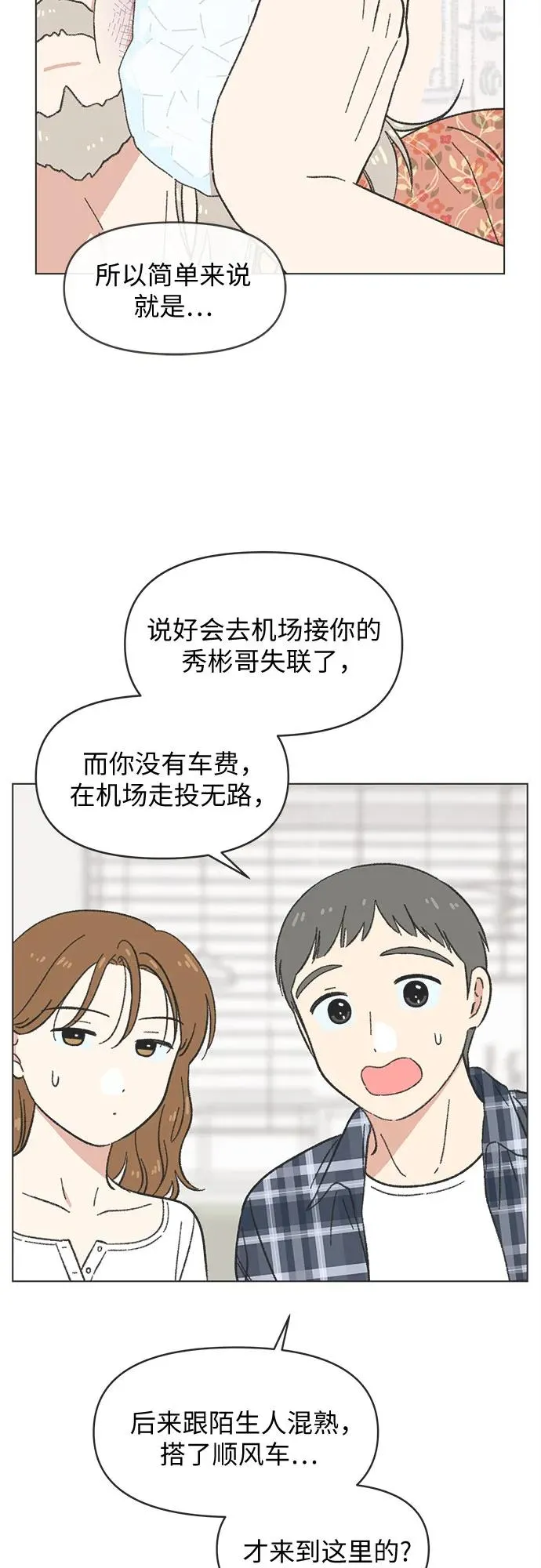 第40话（第1季 完结） 第30页