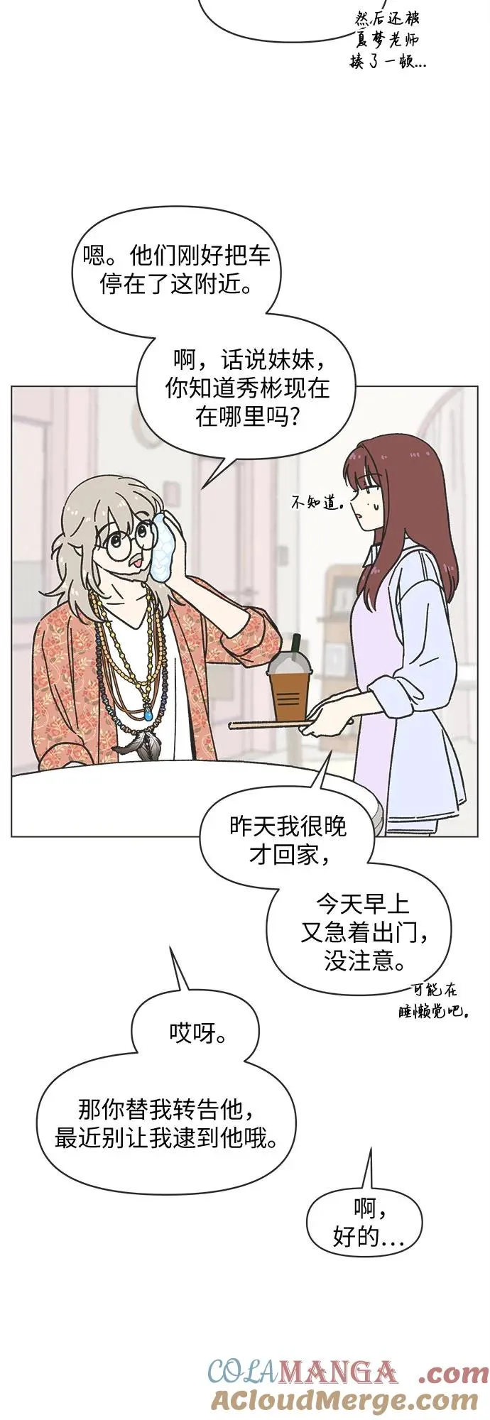 第40话（第1季 完结） 第31页