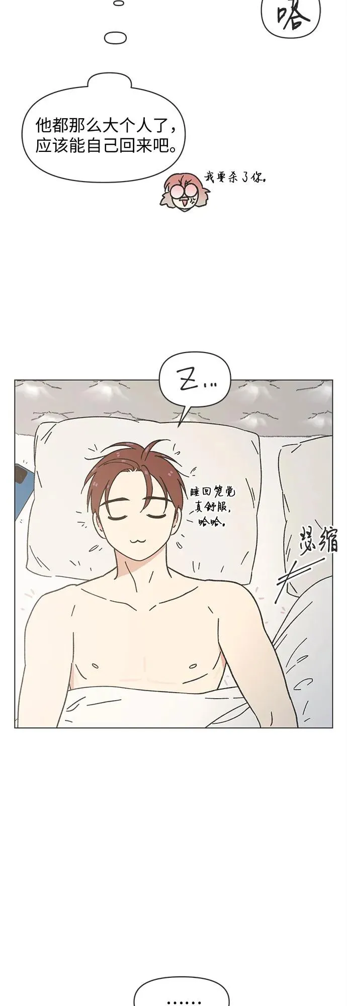 第40话（第1季 完结） 第41页