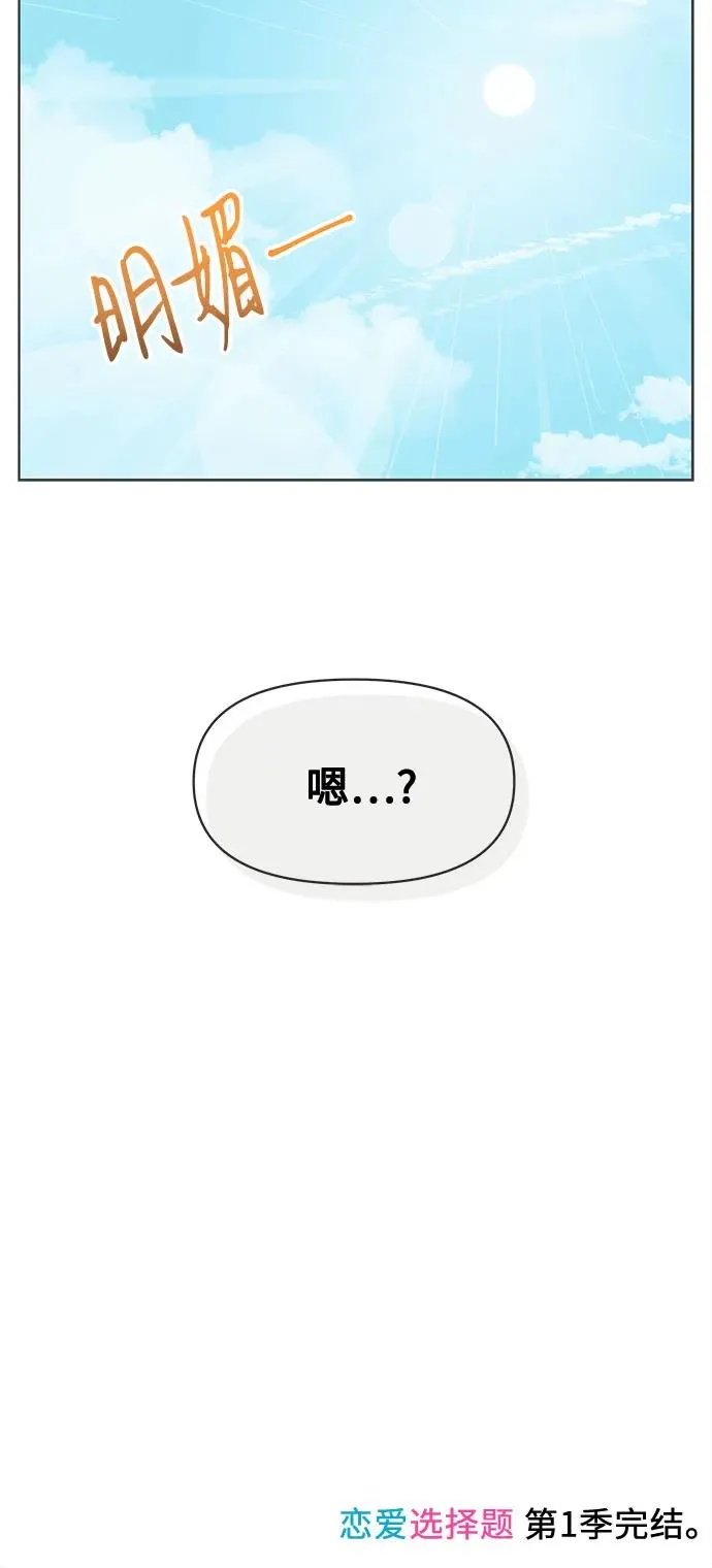 第40话（第1季 完结） 第45页