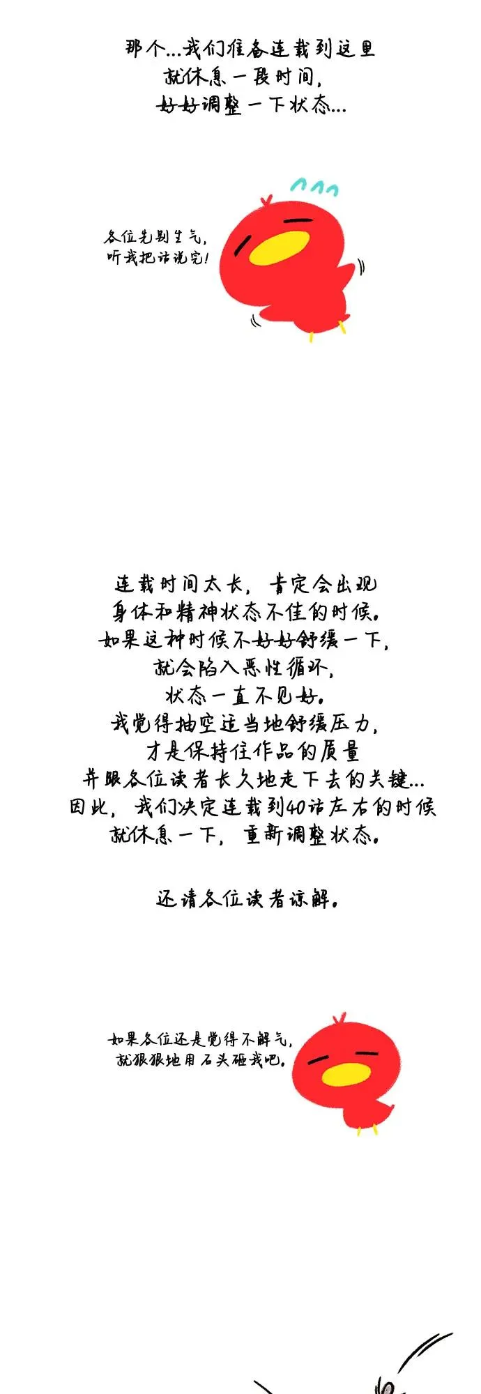 第40话（第1季 完结） 第47页