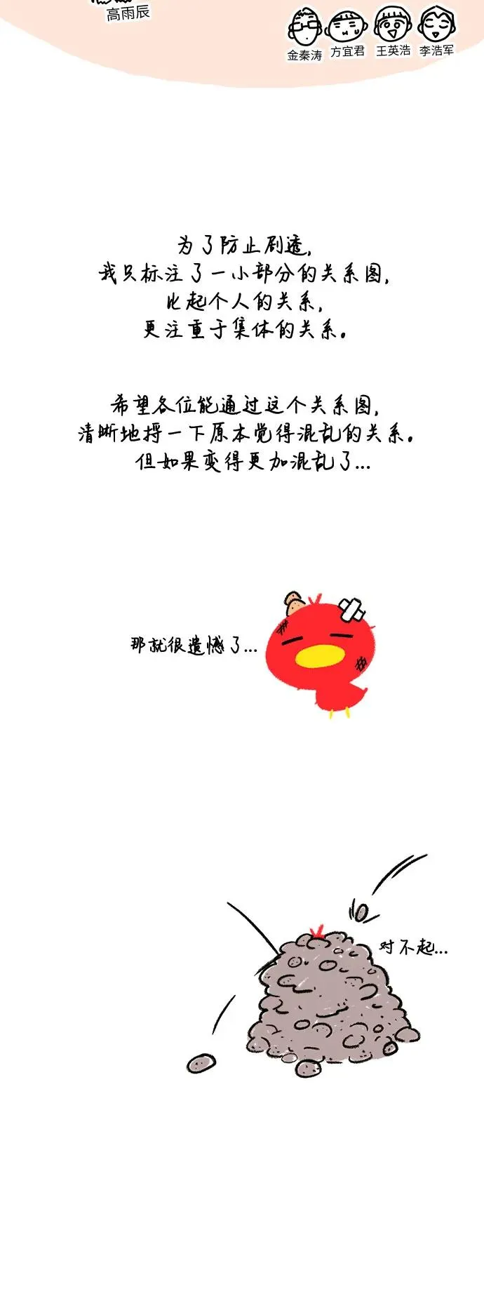 第40话（第1季 完结） 第54页