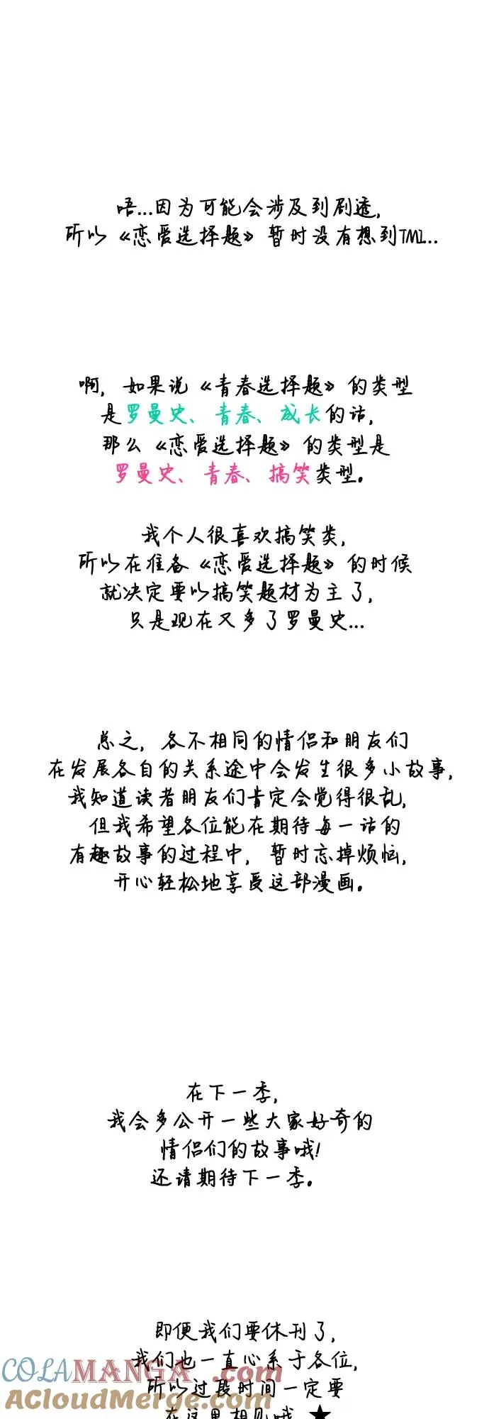 第40话（第1季 完结） 第55页