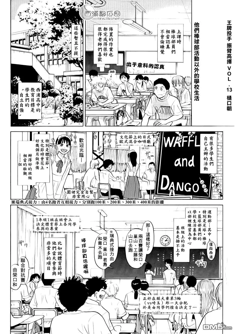 外传：第1话 第3页
