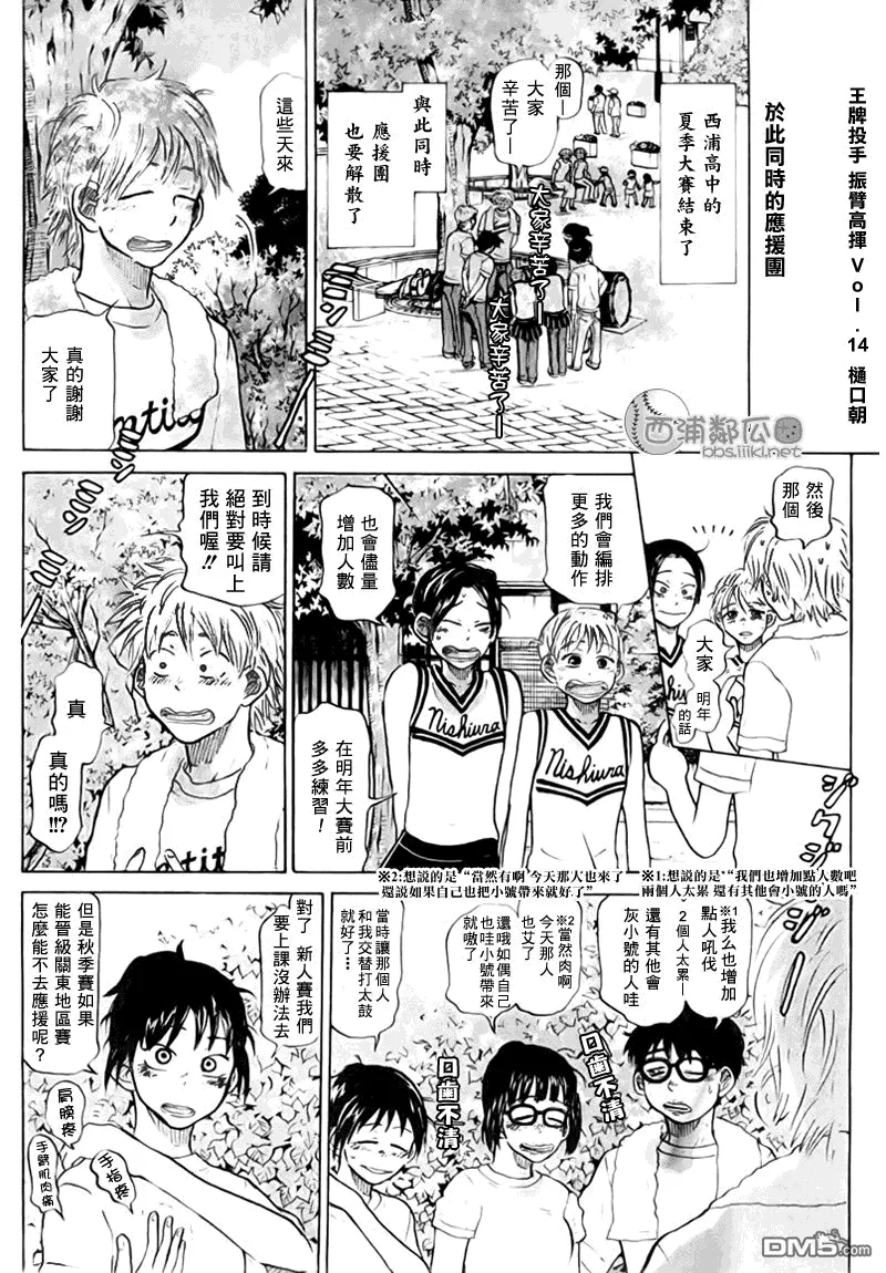 外传：第1话 第5页