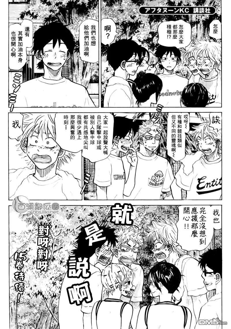 外传：第1话 第6页