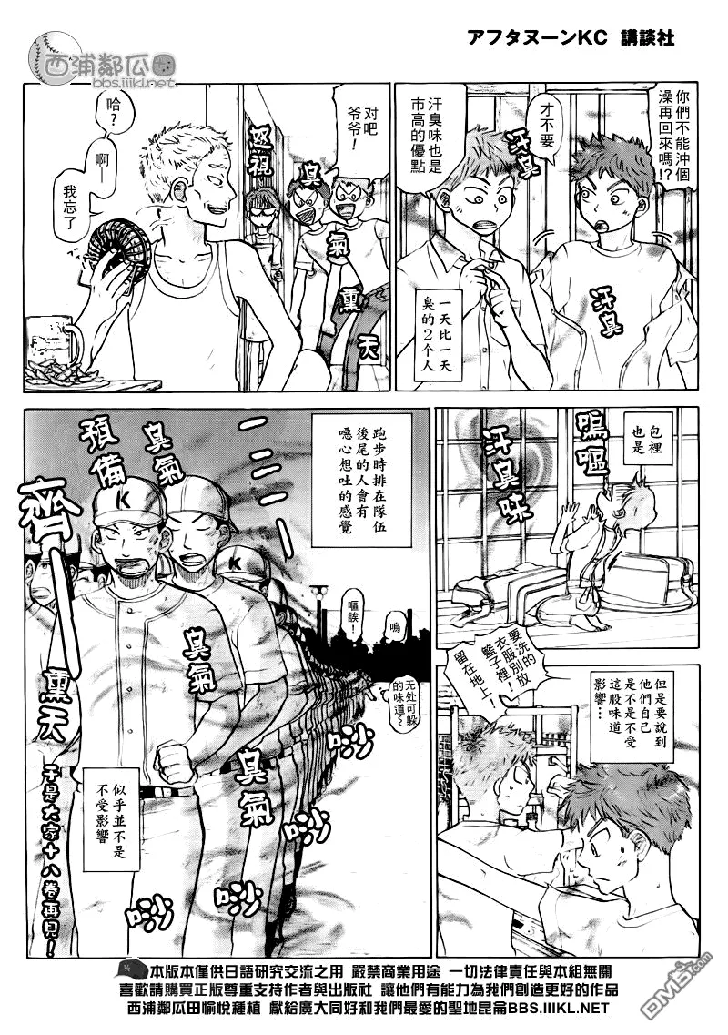 外传：第1话 第12页
