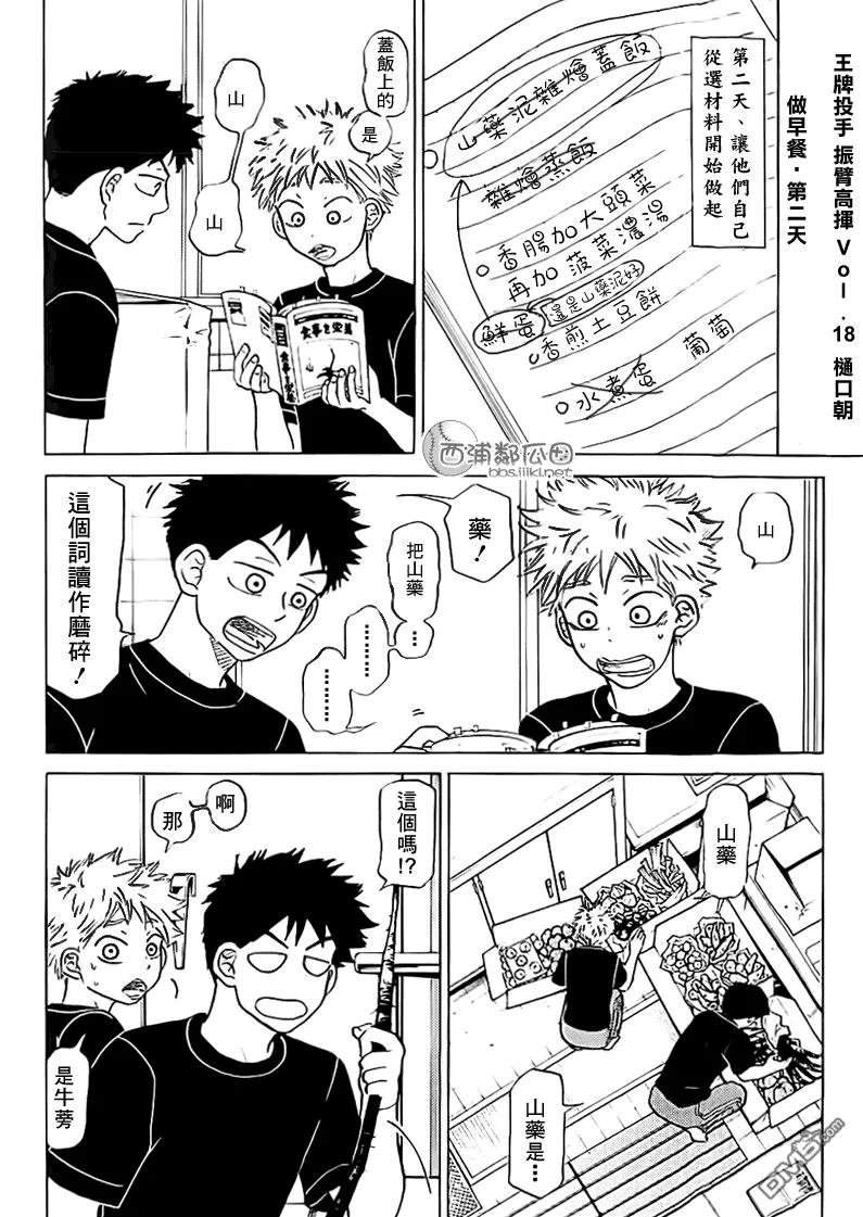 外传：第1话 第13页