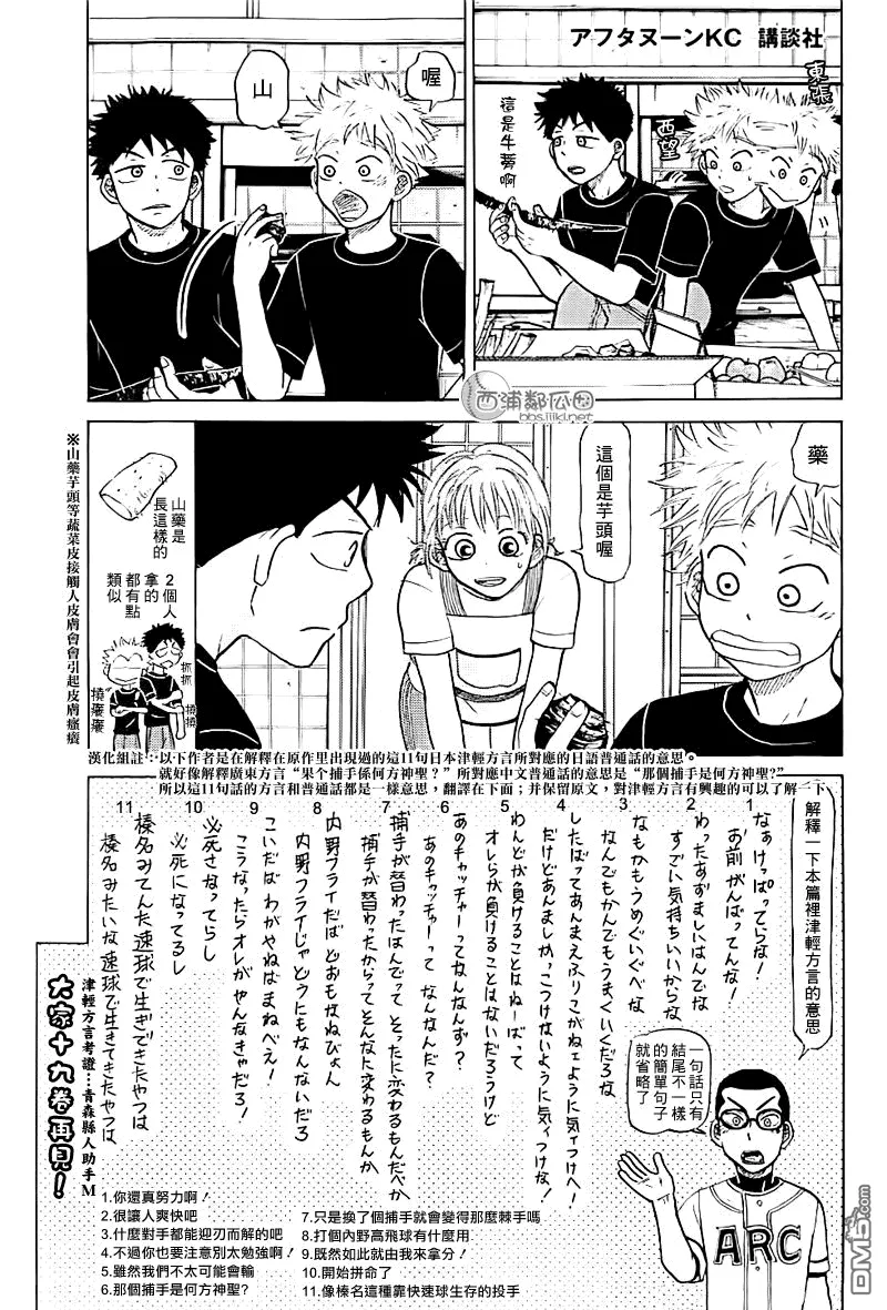 外传：第1话 第14页