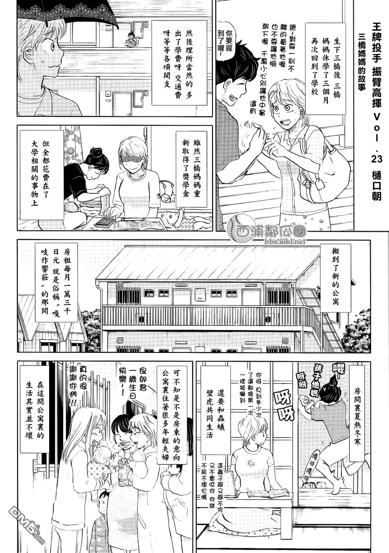 外传：第8话 第2页