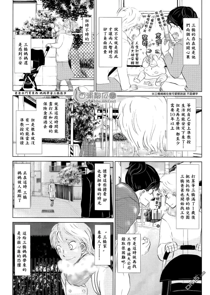 外传：第8话 第3页