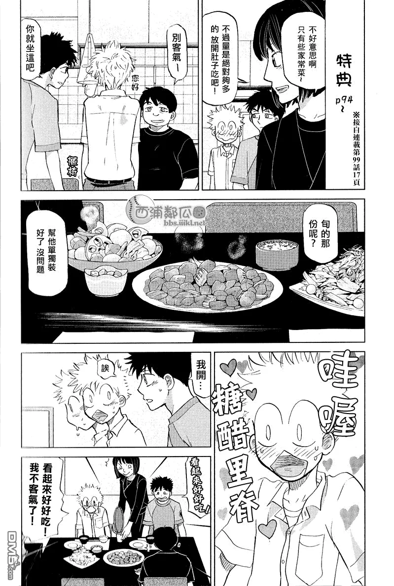 外传：第8话 第4页