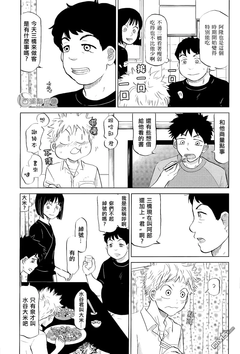 外传：第8话 第5页